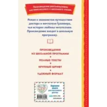 Гулливер в стране лилипутов (ил. А. Симанчука)