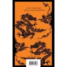 Искусство войны