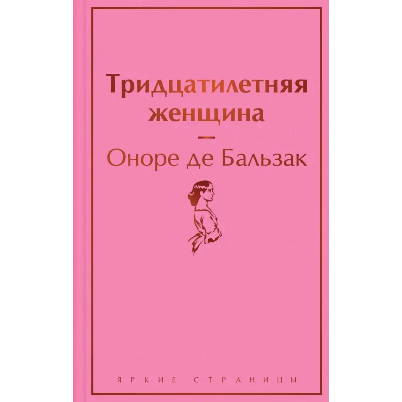 Тридцатилетняя женщина