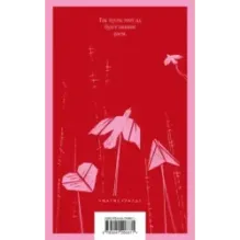 Не отпускай меня