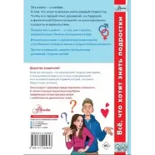 Книга про ЭТО. Все, что ты хочешь знать о взрослении, отношениях, любви, здоровье