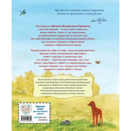 Рассказы о животных (ил. С. Ярового)