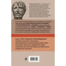 Луций Анней Сенека. Нравственные письма к Луцилию. Трагедии. О счастливой жизни