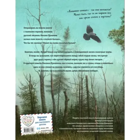 Кладовая солнца (ил. В. Дударенко)