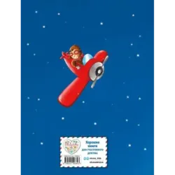 Маленький принц (ил. Л. Заннони)