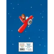 Маленький принц (ил. Л. Заннони)