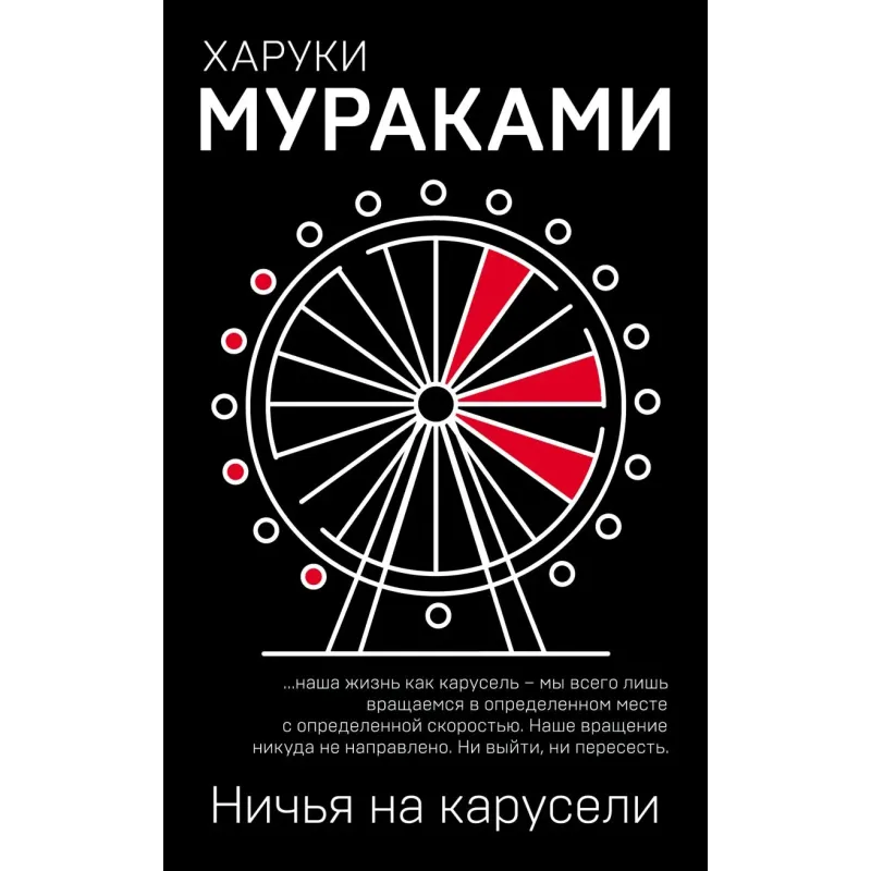 Ничья на карусели