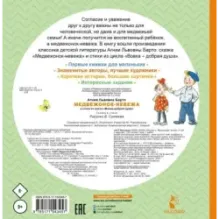 Медвежонок-невежа. Сказка и стихи. Рисунки В. Сутеева