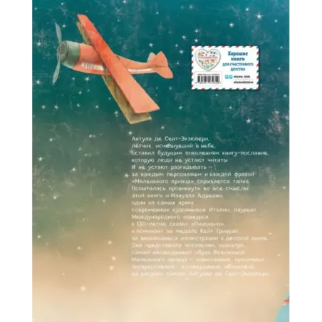 Маленький принц (ил. М. Адреани, пер. Н. Галь)