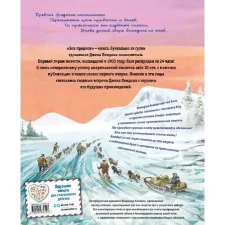 Зов предков (ил. В. Канивца)