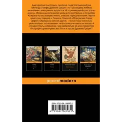 Легенды и мифы Древней Греции