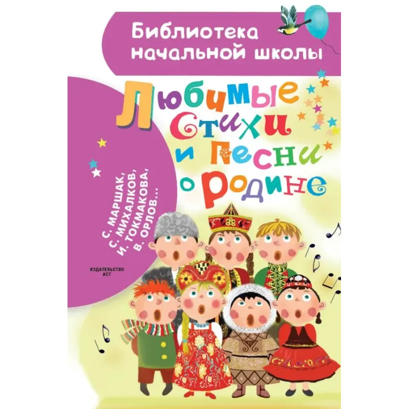 Любимые стихи и песни о Родине