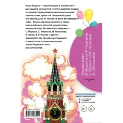 Любимые стихи и песни о Родине