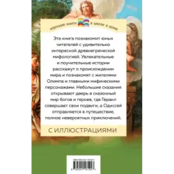 Мифы древней Греции