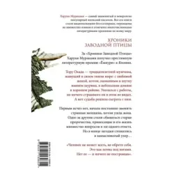 Хроники Заводной Птицы