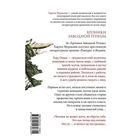 Хроники Заводной Птицы