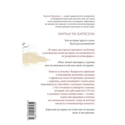 Ничья на карусели