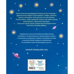 Маленький принц (ил. Л. Заннони)