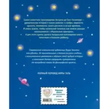 Маленький принц (ил. Л. Заннони)