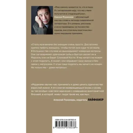 Men without women. Мужчины без женщин