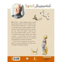 Дядя Стёпа. Рисунки В. Гальдяева