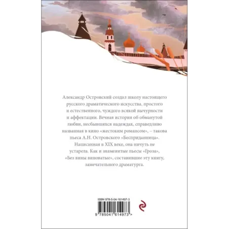 Гроза. Пьесы