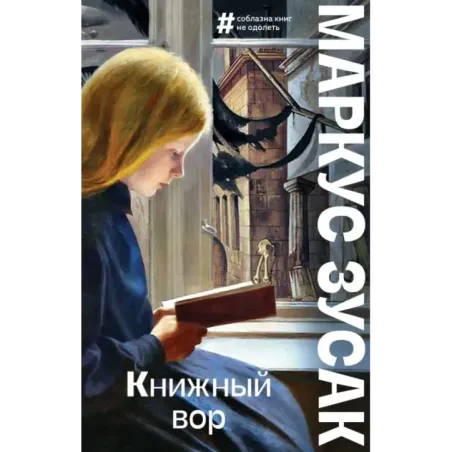 Книжный вор