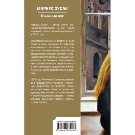 Книжный вор