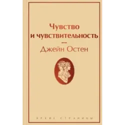 Чувство и чувствительность