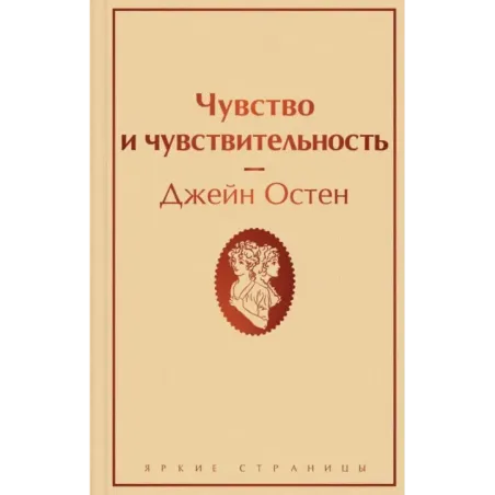 Чувство и чувствительность