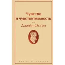 Чувство и чувствительность