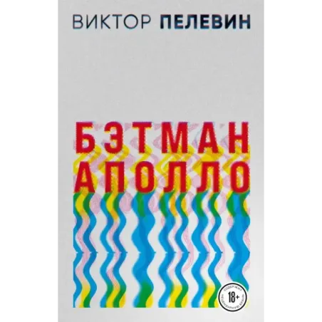 Бэтман Аполло