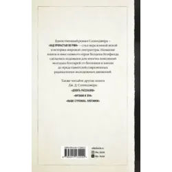 Над пропастью во ржи
