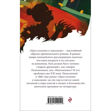 Преступление и наказание