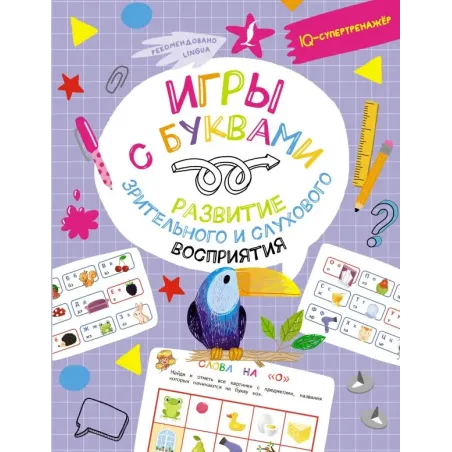 Игры с буквами: развитие зрительного и слухового восприятия
