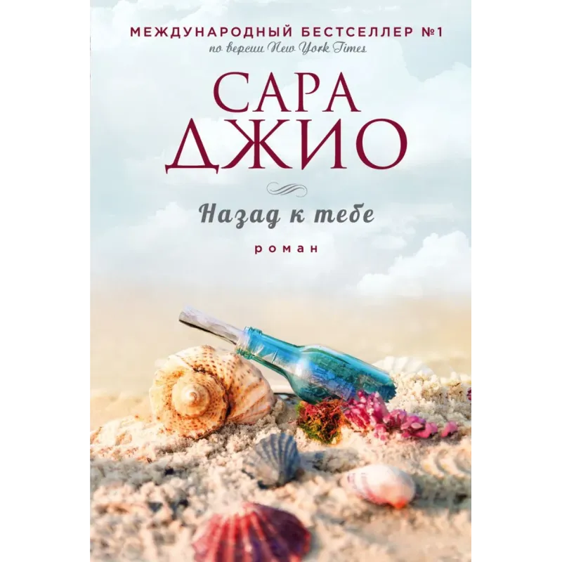 Назад к тебе Назад к тебе