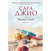 Назад к тебе