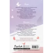 Стань моим завтра (подарочное оформление)