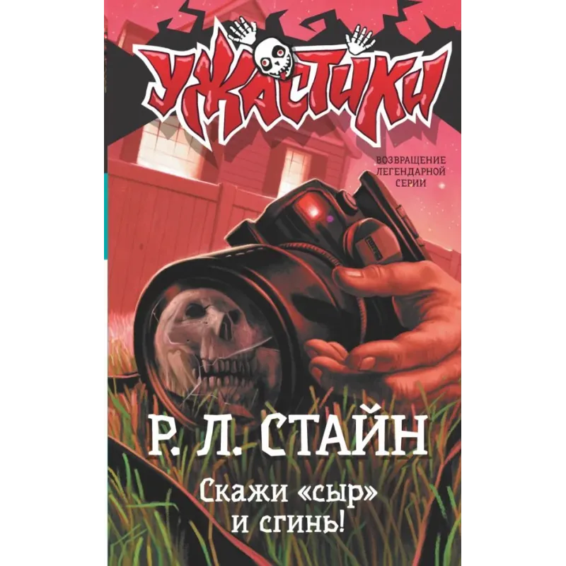 Скажи «сыр» и сгинь!