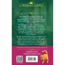 Комплект из 2-х книг (Застенчивость в квадрате  Университет Специальных Чар. Пощады, маэстрина)