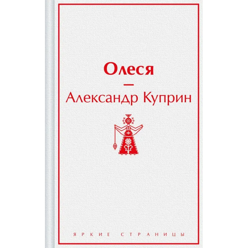 Олеся Олеся