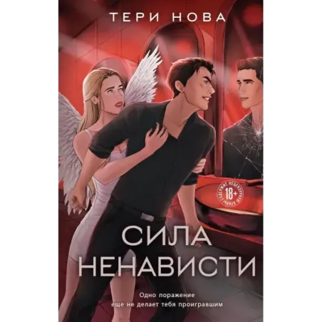 Комплект из 3-х книг: Глубина резкости (1)  Предел скорости (2)  Сила ненависти (3)