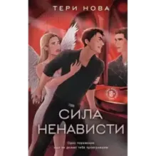 Комплект из 3-х книг: Глубина резкости (1)  Предел скорости (2)  Сила ненависти (3)