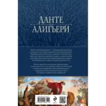 Божественная Комедия. Ад. Чистилище. Рай в одном томе