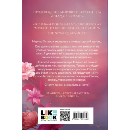 Комплект из 2-х книг: Пламя в тумане (1)  Дым на солнце (2)