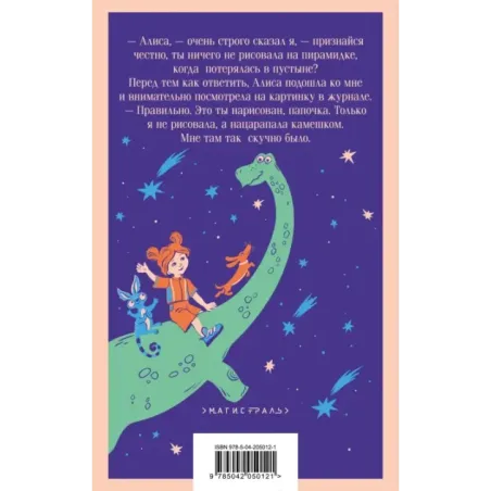 Девочка, с которой ничего не случится