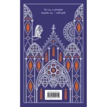 Собор Парижской Богоматери