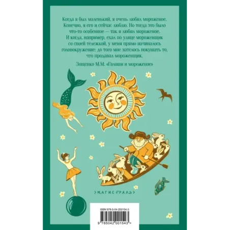 Чтение на лето. 3 класс