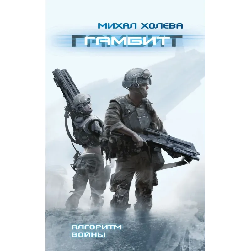 Гамбит Гамбит