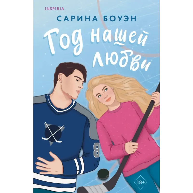 Год нашей любви